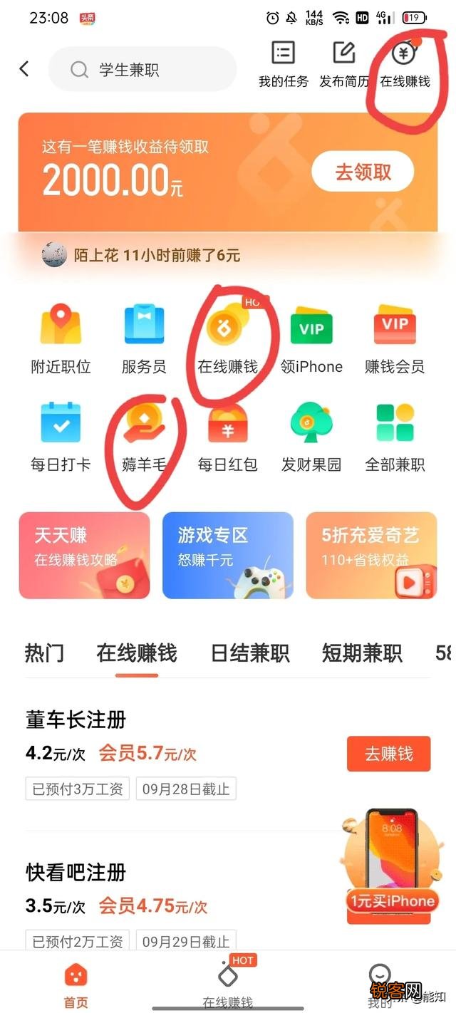 有什么靠谱的线上兼职吗？