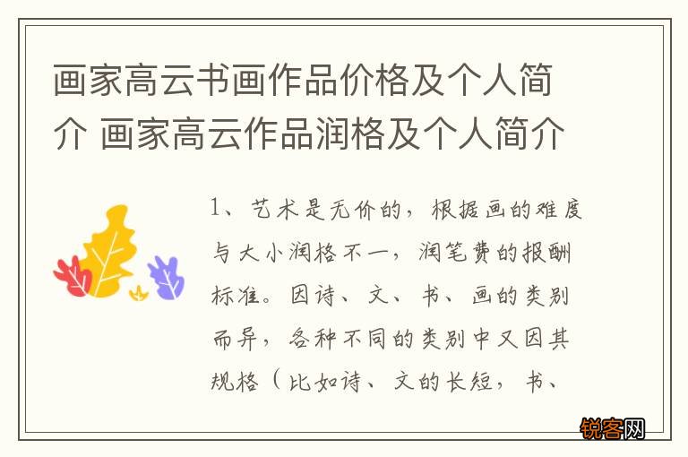 画家高云书画作品价格及个人简介 画家高云作品润格及个人简介绍