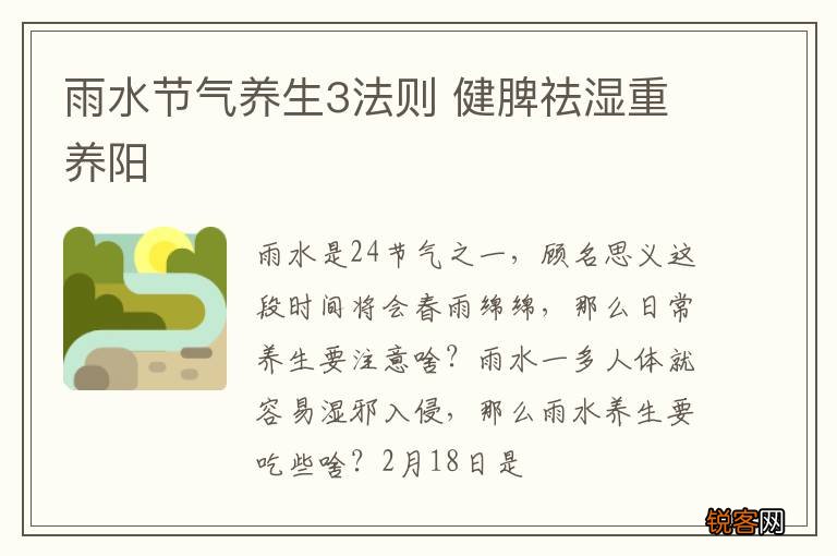 雨水节气养生3法则 健脾祛湿重养阳