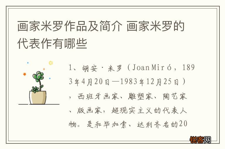 画家米罗作品及简介 画家米罗的代表作有哪些