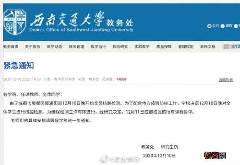 西南交大为什么全体核酸检测