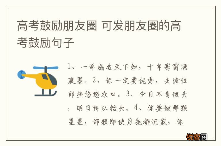 高考鼓励朋友圈 可发朋友圈的高考鼓励句子