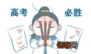 高考祝福文案 高考祝福的文案有哪些