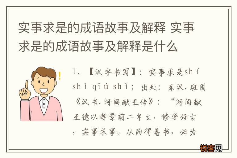 实事求是的成语故事及解释 实事求是的成语故事及解释是什么
