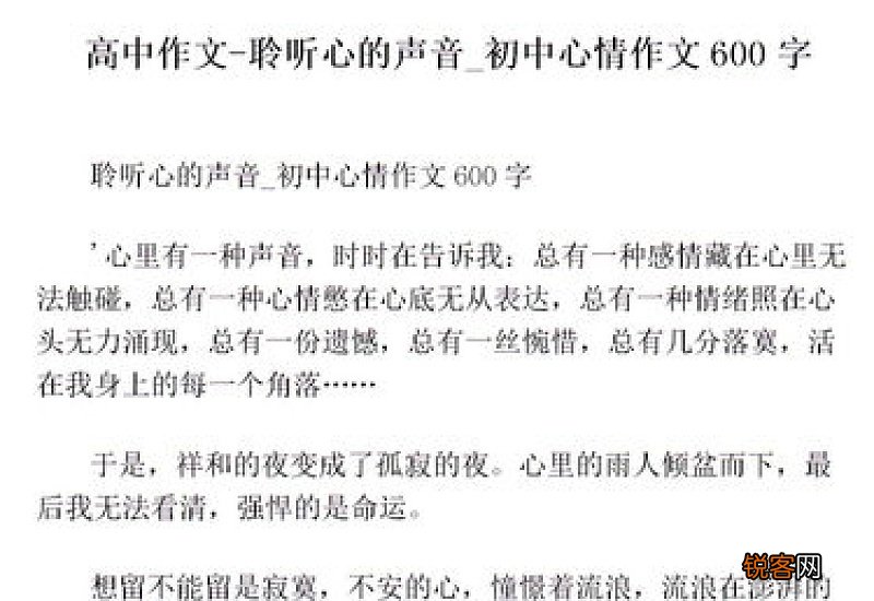 聆听的魅力作文10篇