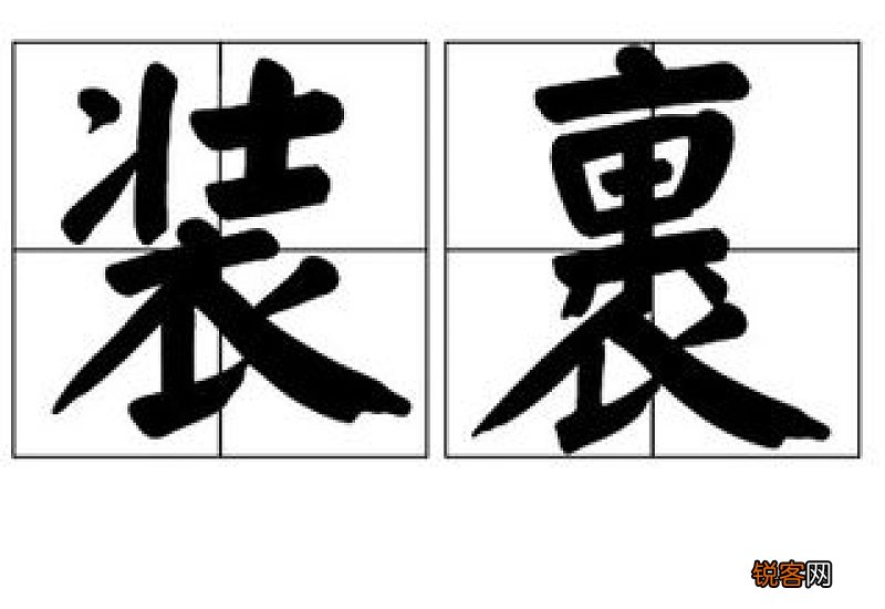 衿组词_衿的组词_衿怎么组词