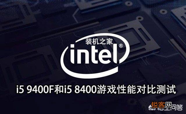 九代i5 9400性能怎么样？