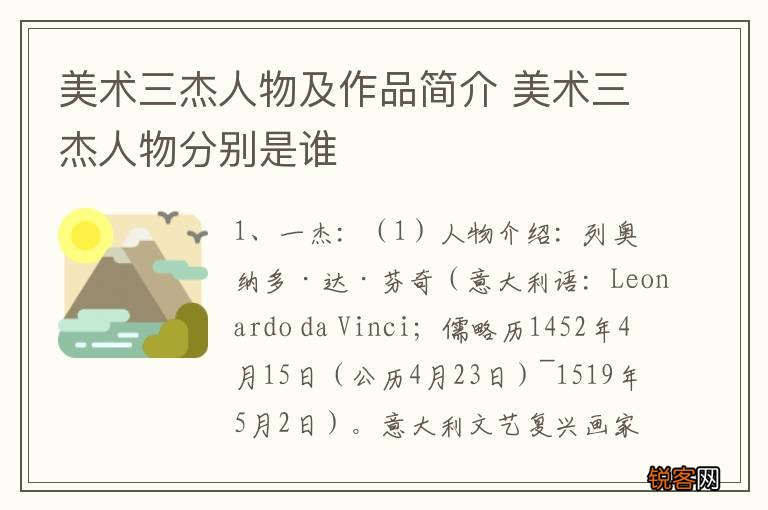 美术三杰人物及作品简介 美术三杰人物分别是谁