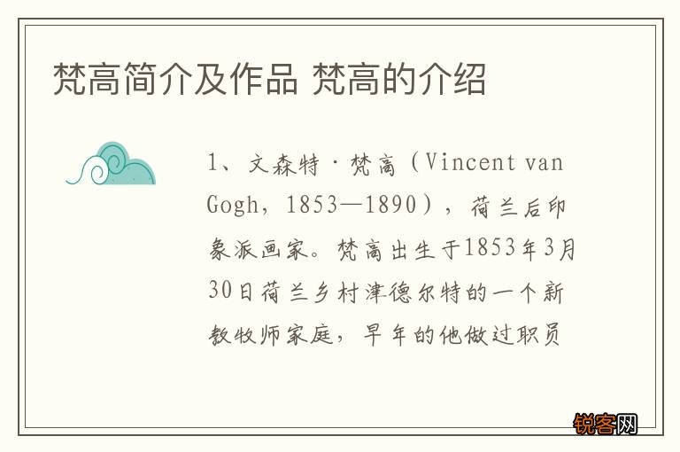 梵高简介及作品 梵高的介绍