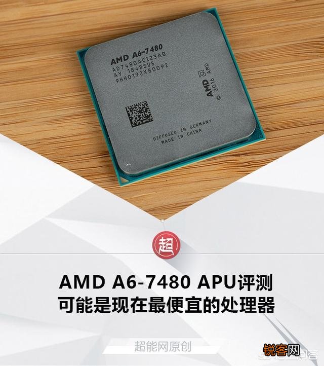 如何评价AMD A6-7480处理器？