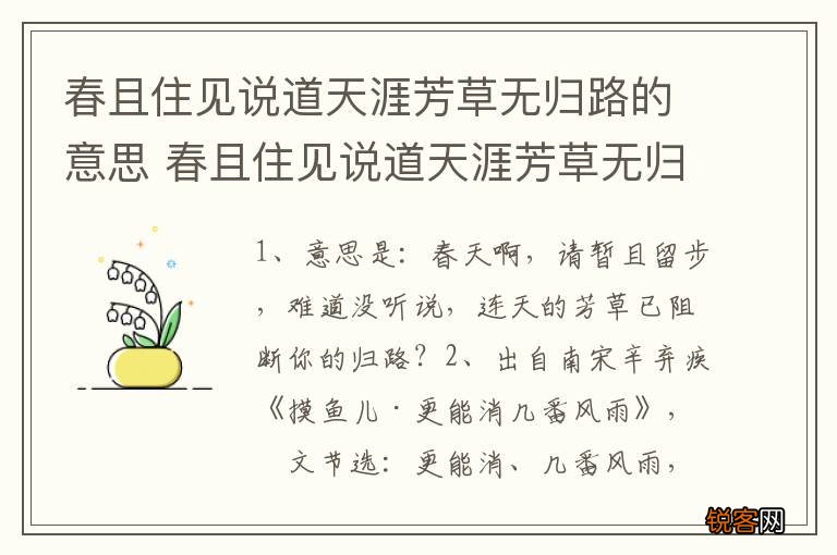 春且住见说道天涯芳草无归路的意思 春且住见说道天涯芳草无归路出处