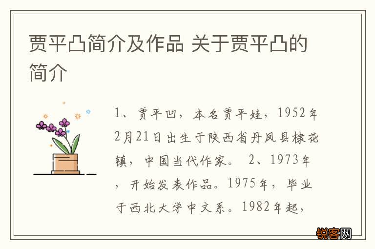 贾平凸简介及作品 关于贾平凸的简介