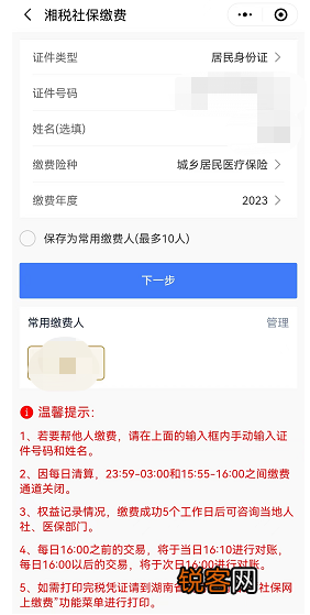衡阳医保网上缴费入口