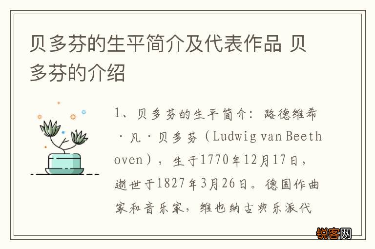 贝多芬的生平简介及代表作品 贝多芬的介绍