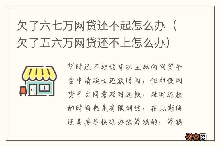 欠了五六万网贷还不上怎么办 欠了六七万网贷还不起怎么办