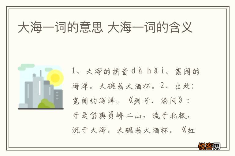 大海一词的意思 大海一词的含义