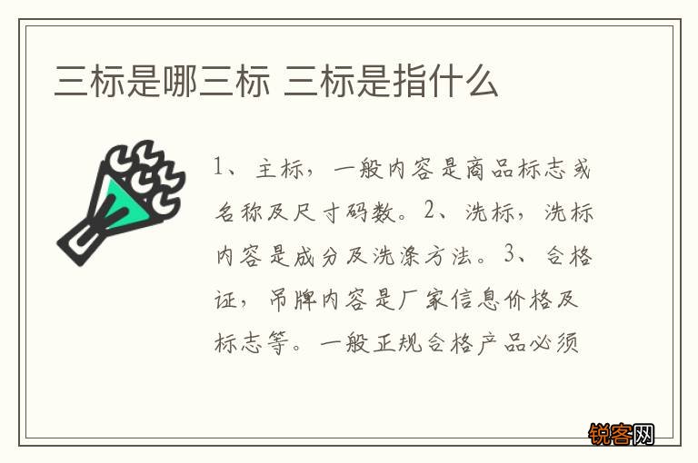 三标是哪三标 三标是指什么