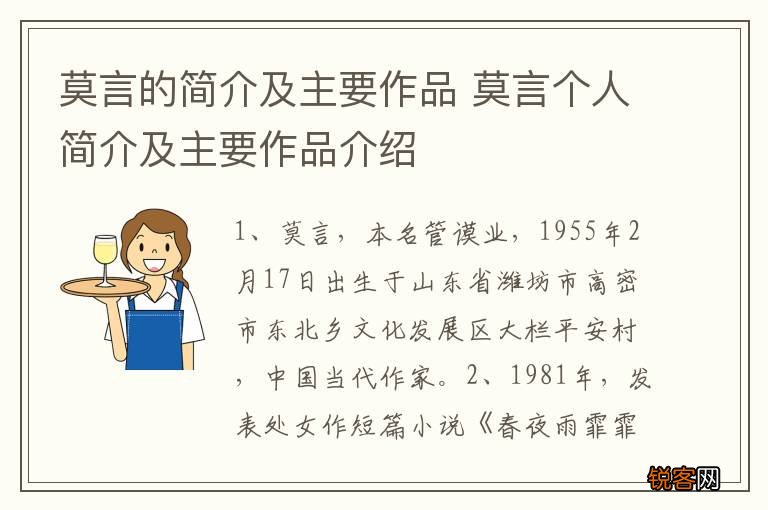 莫言的简介及主要作品 莫言个人简介及主要作品介绍