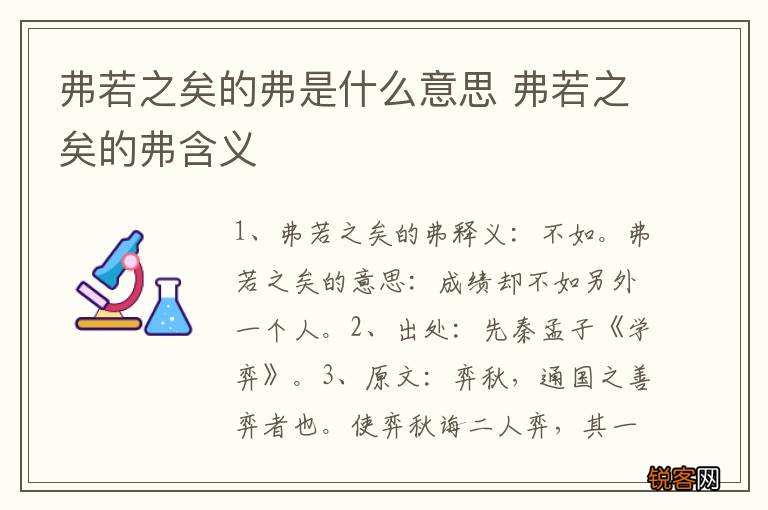 弗若之矣的弗是什么意思 弗若之矣的弗含义