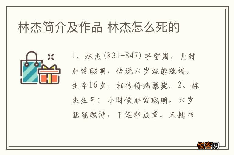 林杰简介及作品 林杰怎么死的