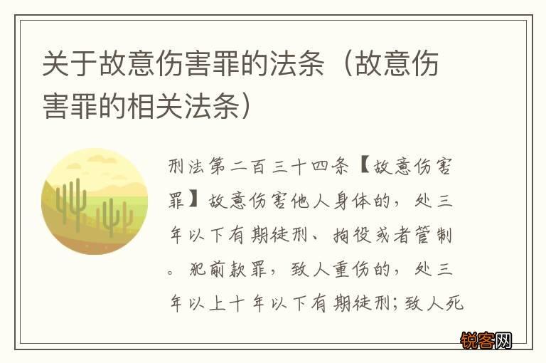 故意伤害罪的相关法条 关于故意伤害罪的法条