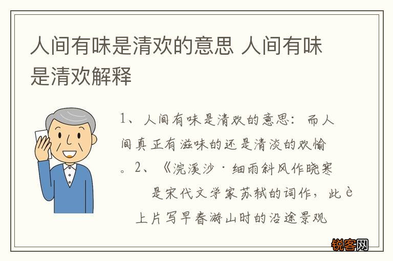 人间有味是清欢的意思 人间有味是清欢解释