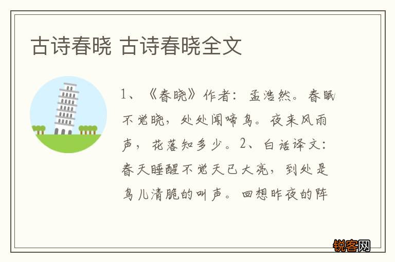 古诗春晓 古诗春晓全文