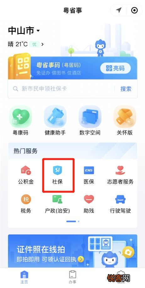中山社保卡异地首次申领卡办理方式