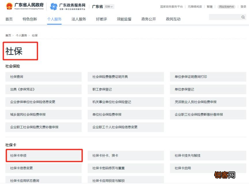 中山社保卡异地首次申领卡办理方式