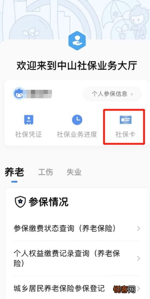 中山社保卡异地首次申领卡办理方式