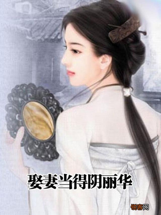 为什么说“娶妻当得阴丽华？