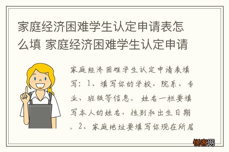 家庭经济困难学生认定申请表怎么填 家庭经济困难学生认定申请表写法介绍