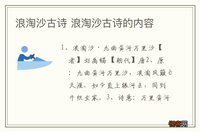 浪淘沙古诗 浪淘沙古诗的内容