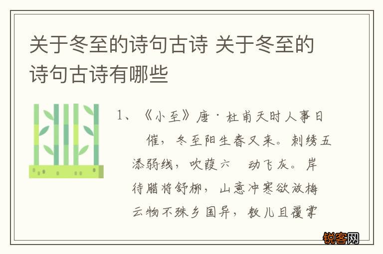关于冬至的诗句古诗 关于冬至的诗句古诗有哪些