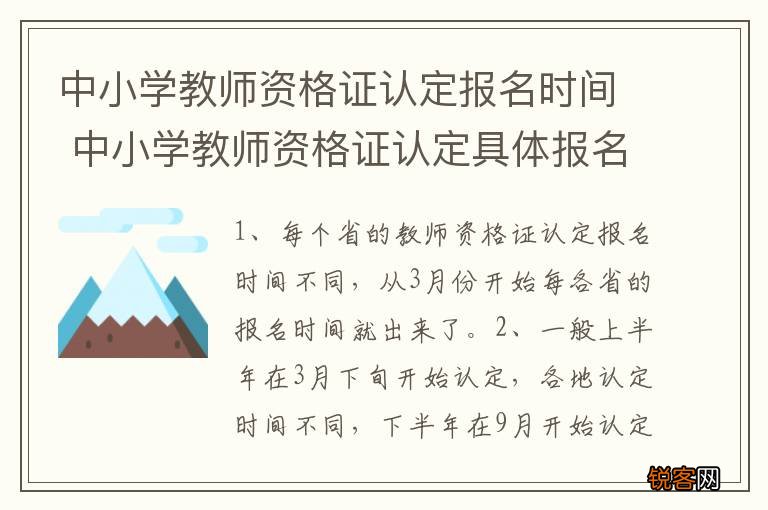 中小学教师资格证认定报名时间 中小学教师资格证认定具体报名时间