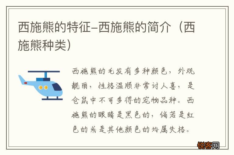 西施熊种类 西施熊的特征-西施熊的简介