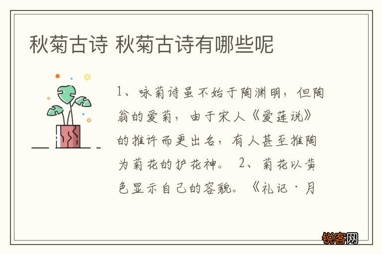 秋菊古诗 秋菊古诗有哪些呢
