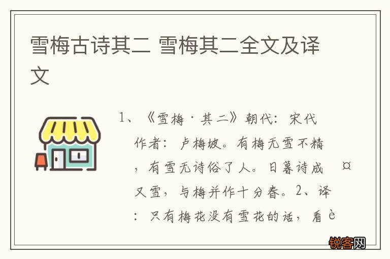 雪梅古诗其二 雪梅其二全文及译文