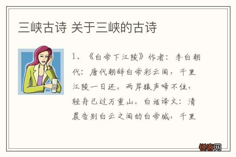 三峡古诗 关于三峡的古诗