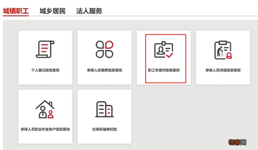 2022年度北京社保对账单怎么查询？附官网入口