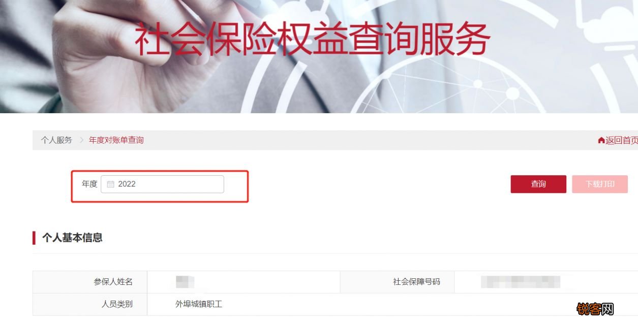 附入口 北京社保对账单官网查询操作指南