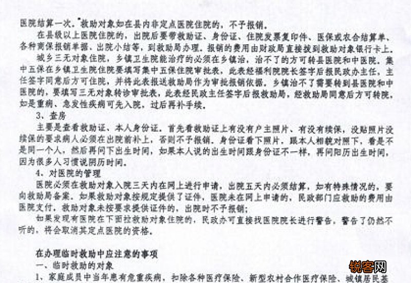 低保救助的申请书