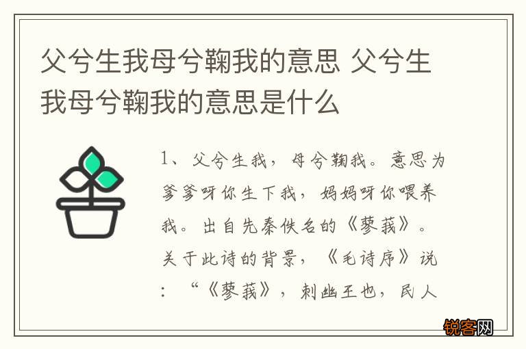 父兮生我母兮鞠我的意思 父兮生我母兮鞠我的意思是什么