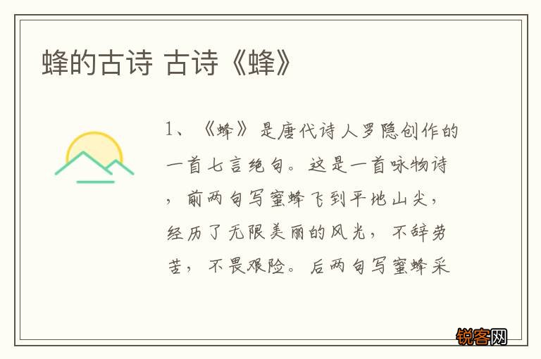 蜂的古诗 古诗《蜂》