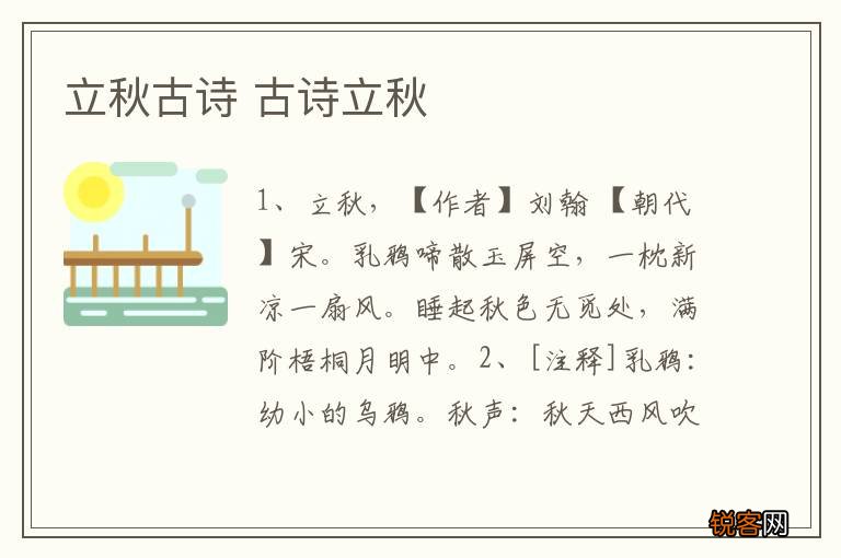 立秋古诗 古诗立秋