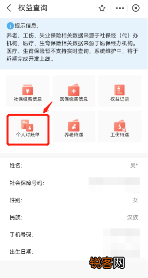 北京社保对账单北京通怎么查询？操作步骤图解