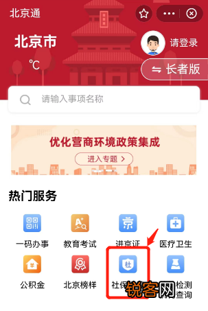 北京社保对账单北京通怎么查询？操作步骤图解