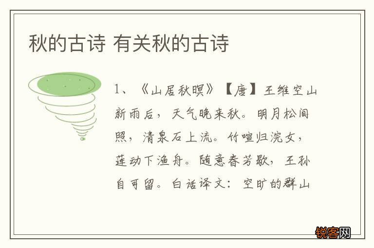 秋的古诗 有关秋的古诗