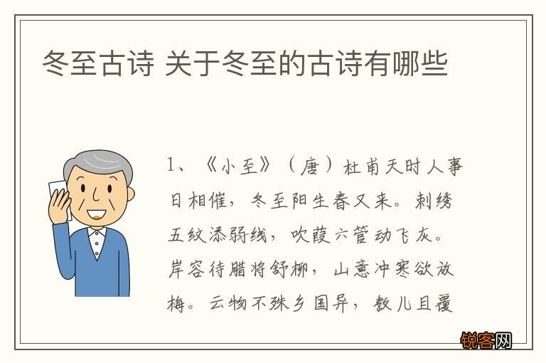 冬至古诗 关于冬至的古诗有哪些