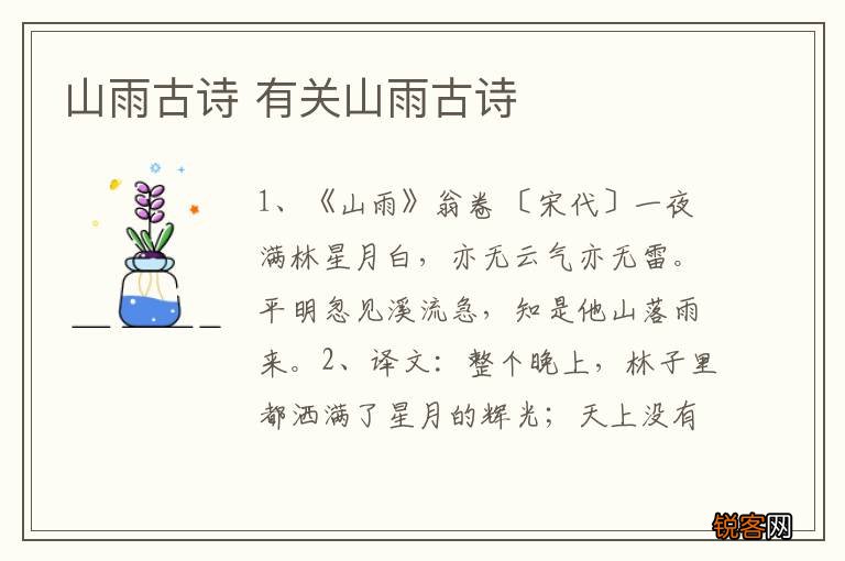 山雨古诗 有关山雨古诗